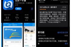 苹果iPhone现已支持北京一卡通App贴卡充值