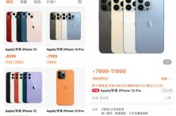 iPhone 13系列天猫开启预购 粉颜色3分钟被抢空