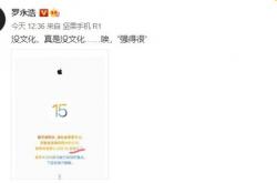  罗永浩评论苹果文案“没文化” iPhone 13 Pro文案中招