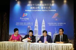 百事贝布局马来西亚 推动中国金融科技对外输出