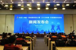 2018中国-东盟国际马拉松新闻发布会在邕举行