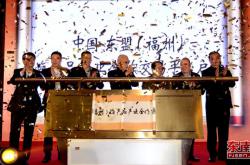 中国-东盟（福州）海产品产业合作交易平台在福州启动