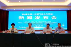 第2届中国-东盟气象合作论坛将在南宁举行