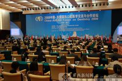 第六届中国-东盟口腔论坛10月19日至20日在南宁举行